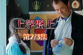 在黄土高坡上，小女孩为了上学，自己凑取学费的感人故事！视频封面