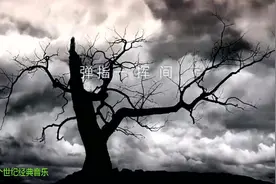 弹指一挥间           许嵩视频封面