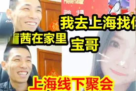 宝哥悄悄透露：德国女粉丝也去上海线下聚会！粉丝：韩茜茜不去吗视频封面