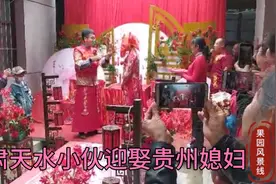 贵州美女为何远嫁甘肃天水，听新娘子来说，举办特殊仪式迎娶视频封面