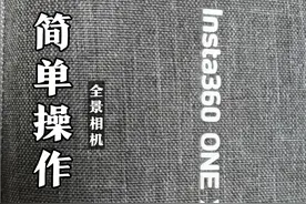 简单操作一下360 ONE X2