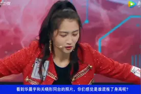 172的华晨宇遇上173的关晓彤 暴露了真实身高视频封面