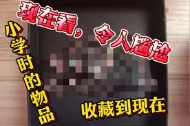 小学时的物品一直收藏到现在，现在打开看，真的令人尴尬啊！