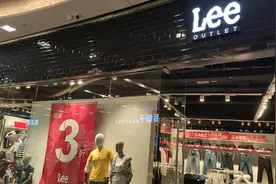 奥特莱斯里的Lee品牌低至三折，是套路还是真实惠视频封面