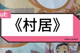 二年级语文下册第一课古诗二首《村居》课文内容讲解视频封面