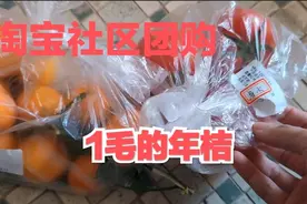 年关小伙第1次社区团购，1毛钱买的年桔看看怎么样！淘宝买菜！视频封面
