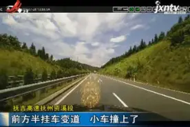 抚吉高速抚州资溪段：前方半挂车变道 小车撞上了视频封面