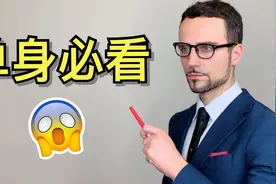 单身女生必看！5个方法快速找到高质量男朋友！视频封面