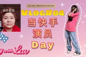 小韩同学Vlog#04  给快手拍广告小视频➕吃北京烤鸭➕追拜冰！