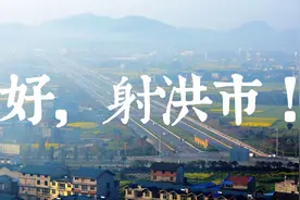 重磅！四川又增一个县级市，射洪终于撤县设市，从此四川省直辖！视频封面