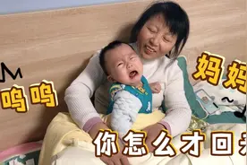 下班回家晚了，7个月宝宝哭着找妈妈，看到妈妈哭得更大声了视频封面