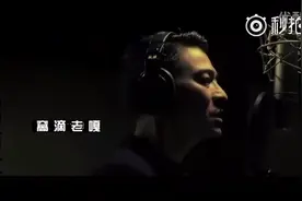 《咱们屯里的人》刘德华视频封面