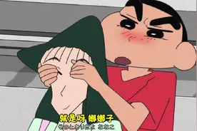 蜡笔小新新番：原来小新长大就是这个样子的呀还是喜欢娜娜子视频封面
