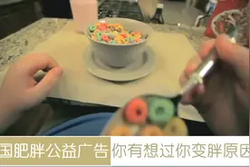 美国肥胖省思公益广告，你有没有想过，你变胖的起点吗？