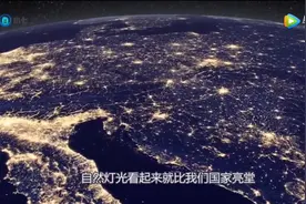 美国公布了一张卫星图，发现印度夜晚比中国亮！专家说出原因视频封面