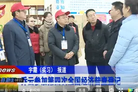 岚县：乔云参加第四次全国经济普查登记视频封面
