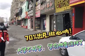 “哈尔滨小伙”去学府四道街帮网友参谋店铺，听听他是怎么说的？视频封面