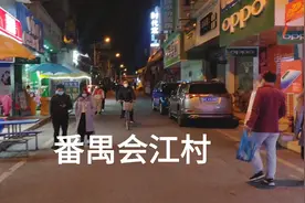 疫情期间的番禺会江村是怎么样呢?视频封面