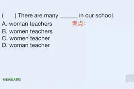 女老师的复数怎么表示？woman teachers还是women teachers，纠结视频封面
