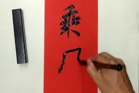 上联：愿乘风破万里浪，对下联视频封面