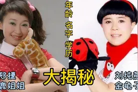 少儿频道主持人名字年龄揭秘，小鹿姐姐金龟子，逝去童年还记得吗