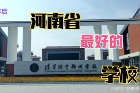 清华附中郑州学校三年后会超过外国语成为河南最好的学校吗？聊聊视频封面