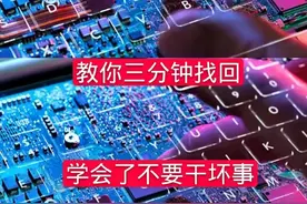 教你如何是找回已失去的QQ号？视频封面