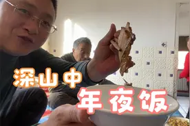 内蒙古深山只住一户人的小村，骡子肉红烧肉肉丸子，这年夜饭丰盛视频封面