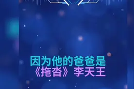 搞笑：哪吒为什么三年才生出来，暗恋哪吒的女人是谁？笑死我了！视频封面