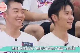 《跑男7》完美收官，带来破碎的消息，导演退出，李晨郑恺也告别视频封面