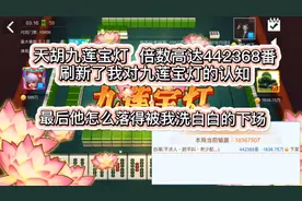 倍数高达442368番的九莲宝灯，刷新了我对九莲宝灯的认知！