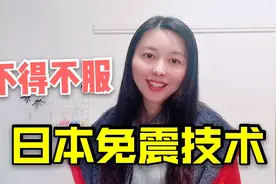 日本的房子为啥震不倒？来看看日本的建筑标准，太牛了