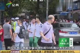 广东高考今日放榜，超31万人可上本科，提醒考生合理填报志愿视频封面