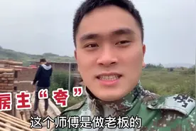房主看小沈钉钉子的样子就直“夸”，房主：你这师傅适合当老板的视频封面