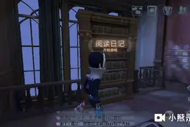 第五人格:前锋日记三，密码答案视频封面