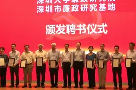 深大廉政研究院暨深圳市廉政研究基地揭牌成立视频封面