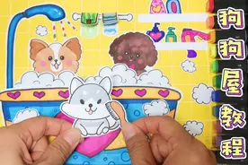 创意纸手工：超萌的狗狗屋教程来啦！快拥有属于你自己的小宠物吧视频封面