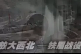 经典电影:解放大西北扶眉战役，战斗异常激烈，八一厂巨献！视频封面