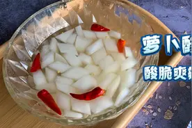 快手萝卜酸做法，吃上一口胃口大开，小孩连吃两碗米饭都不够