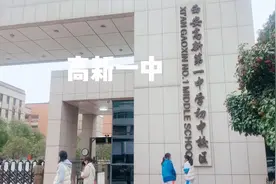 西安五大名校——家长挤破头想进的学校“高新一中”到底什么样？视频封面