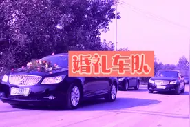 这样拍摄载满幸福的婚礼车队效果更好，你能看出来多少辆车吗视频封面