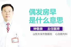 偶发房早是什么意思视频封面