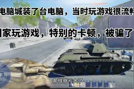 电脑玩游戏卡顿，今天告诉您一个可能很多人不注意的原因。视频封面