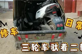 绿能电动车真是不耐骑，买了还不到半年可坏了，还得驮着它去修视频封面