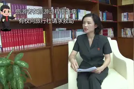 【顺法一分钟】游客出发后生病或受伤，旅行社应该承担责任吗？视频封面