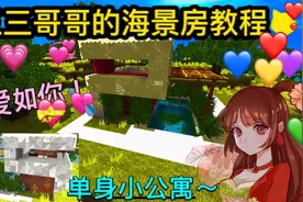 迷你世界：五脏俱全迷你海景房，实用又好看，快来看看叭！（上）