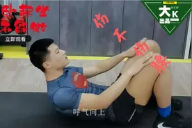 仰卧起坐能不能做？伤不伤腰？专家这么说！视频封面