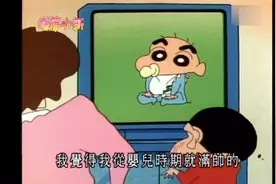 蜡笔小新：小新婴儿时期长什么样子呢？从小就调皮捣蛋给美讶添乱视频封面