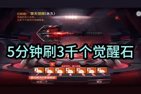 cf手游刷擎天觉醒石视频封面