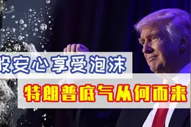 2020美国股市逆势创历史新高，背后原因令人吃惊（上）视频封面